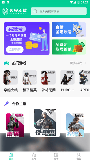 买号无忧游戏截图