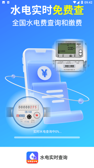 水電實(shí)時(shí)查詢截圖欣賞