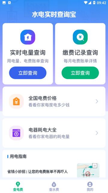 水電實(shí)時(shí)查詢截圖欣賞