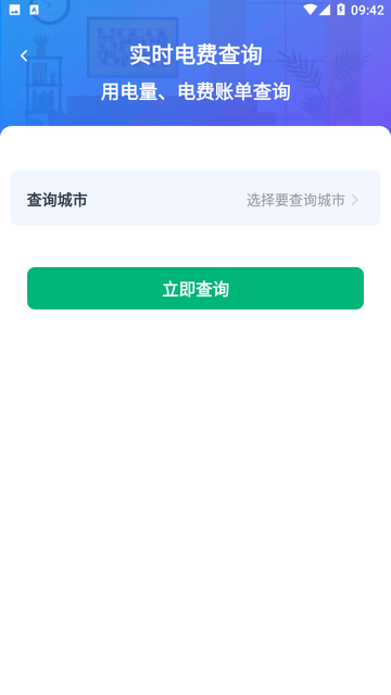水電實(shí)時(shí)查詢截圖欣賞