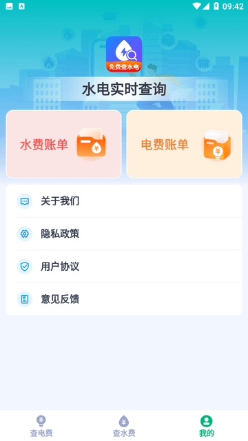 水電實(shí)時(shí)查詢截圖欣賞