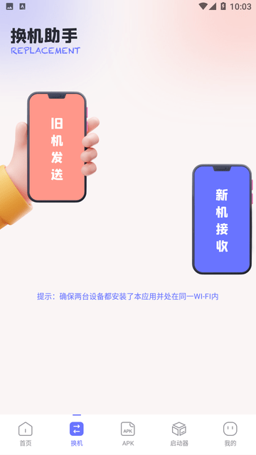 互傳速傳截圖欣賞