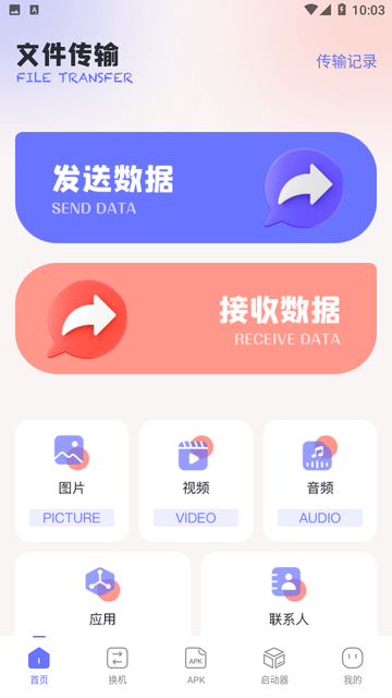 互傳速傳截圖欣賞