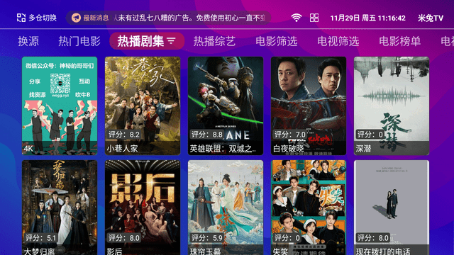 米兔TV截图欣赏