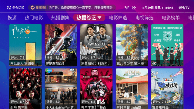 米兔TV截图欣赏