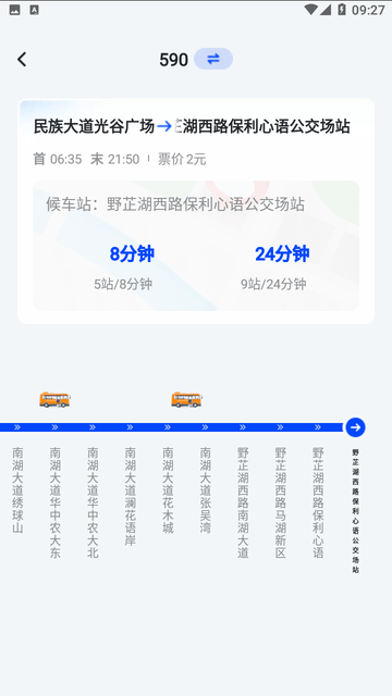 公交实时享游戏截图