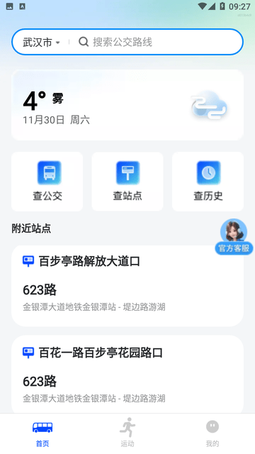 公交实时享游戏截图