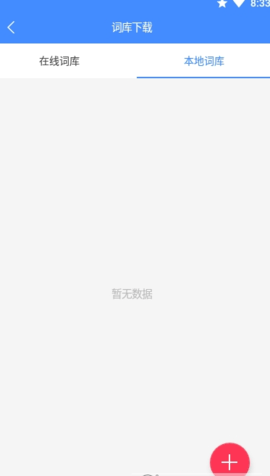 懸浮記單詞截圖欣賞