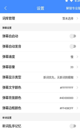 懸浮記單詞截圖欣賞