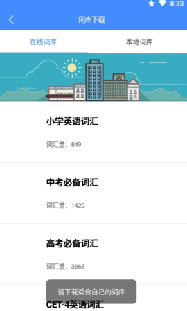 懸浮記單詞截圖欣賞