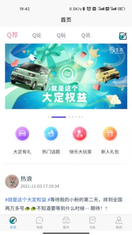 奇瑞EV游戏截图