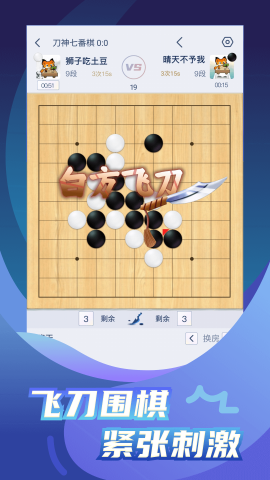 野狐围棋截图欣赏