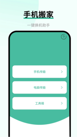 换手机助手大师截图欣赏