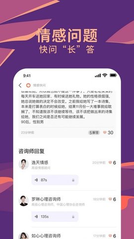 聊喻情感咨询截图欣赏