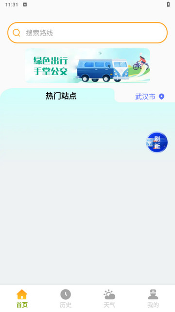 公交掌中宝游戏截图