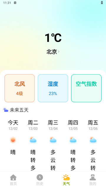 公交掌中宝截图欣赏