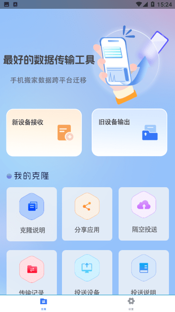 克隆手机文件截图欣赏