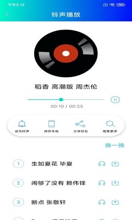 免费手机铃声截图欣赏