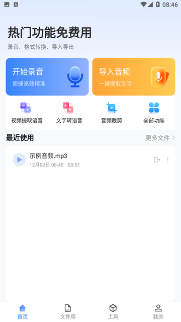 楚少录音截图欣赏