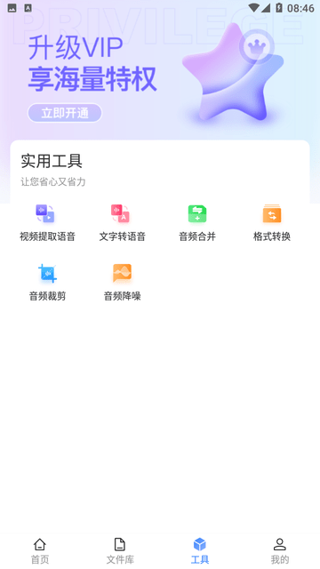 楚少录音截图欣赏