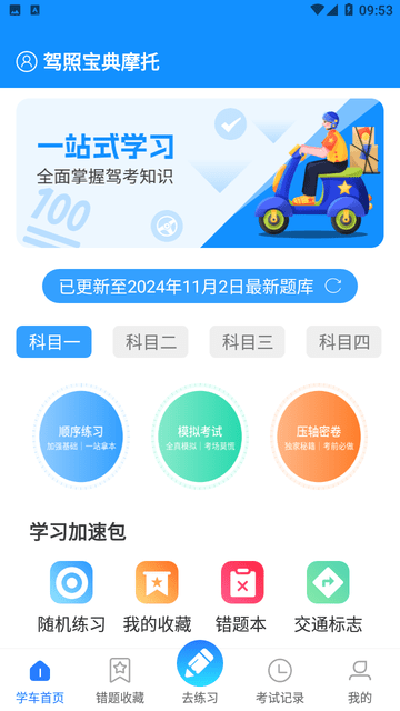 駕照寶典摩托截圖欣賞
