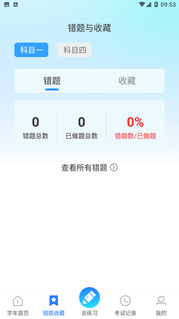 駕照寶典摩托截圖欣賞