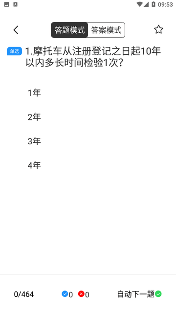 駕照寶典摩托截圖欣賞