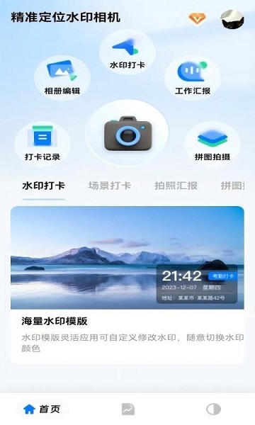 精准定位水印相机游戏截图