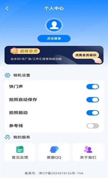 精准定位水印相机游戏截图