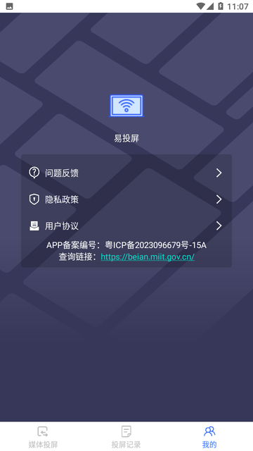 易投屏截图欣赏