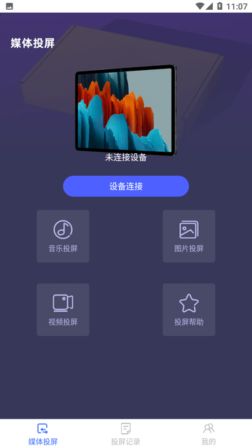 易投屏截图欣赏