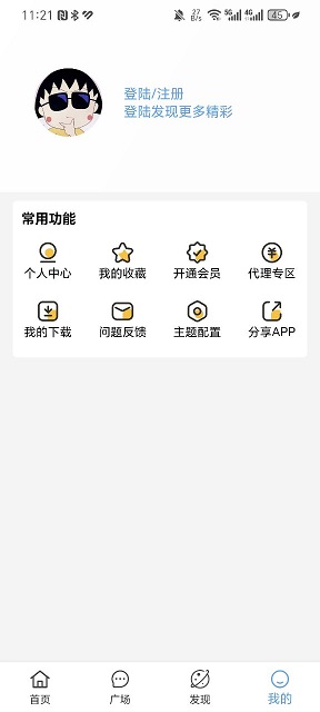 小丸仔截图欣赏