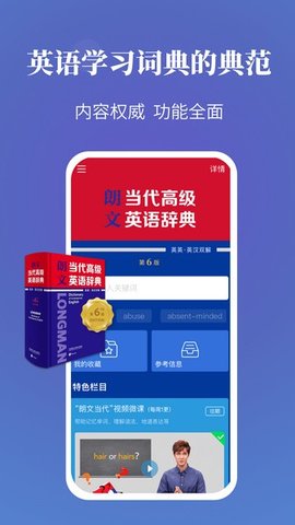 朗文当代高级英语词典截图欣赏