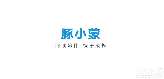 豚小蒙