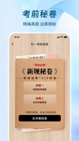 無(wú)敵駕考寶典截圖欣賞