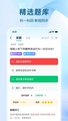 無(wú)敵駕考寶典截圖欣賞
