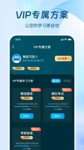 無(wú)敵駕考寶典截圖欣賞