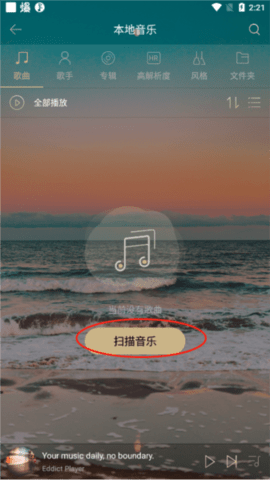 Eddict Player海贝音乐