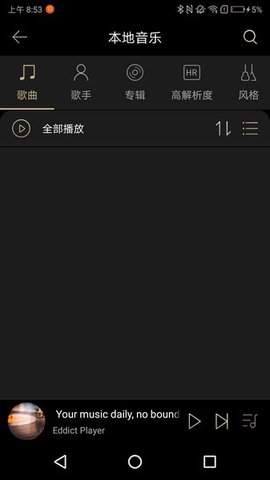 Eddict Player海贝音乐截图欣赏