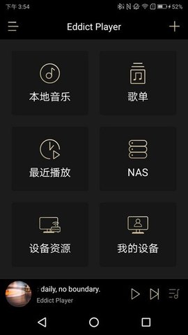 Eddict Player海贝音乐截图欣赏