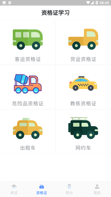 五秉驾考截图欣赏