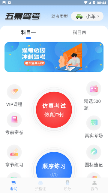 五秉驾考截图欣赏