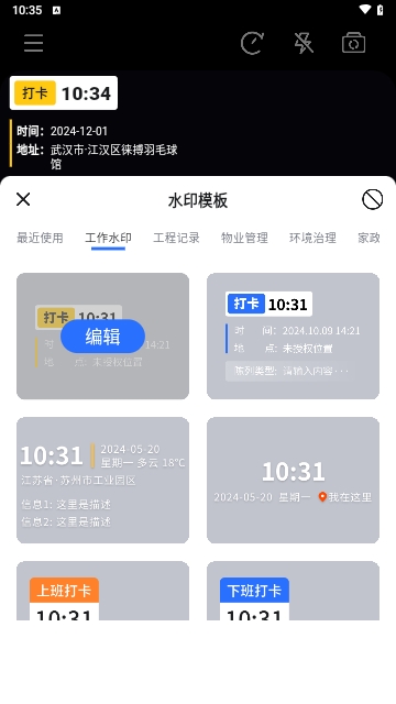 酷雀水印相机游戏截图