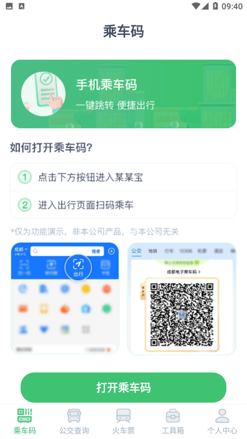 實(shí)時公交eGps截圖欣賞