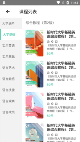 池馆大学英语截图欣赏