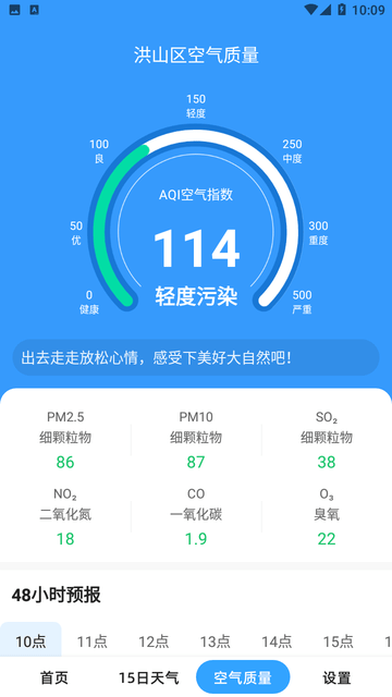 天气预报灵截图欣赏