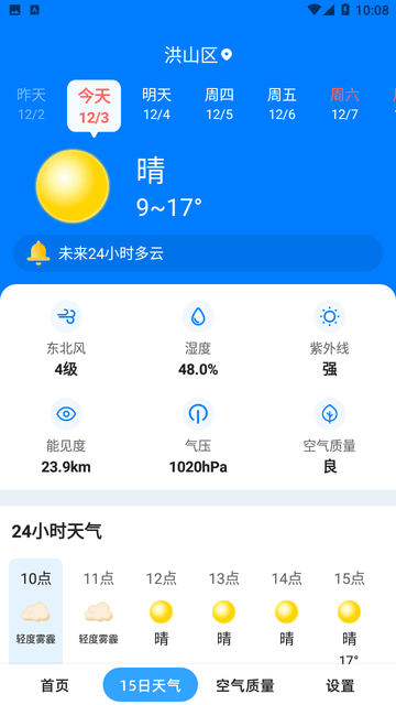 天气预报灵截图欣赏