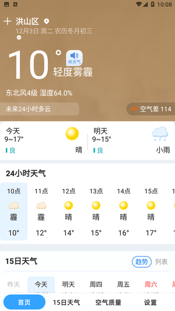 天气预报灵截图欣赏