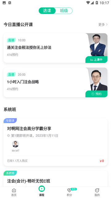 注会对题库截图欣赏