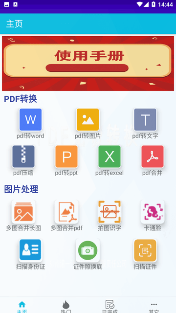 pdf全能免费转换截图欣赏